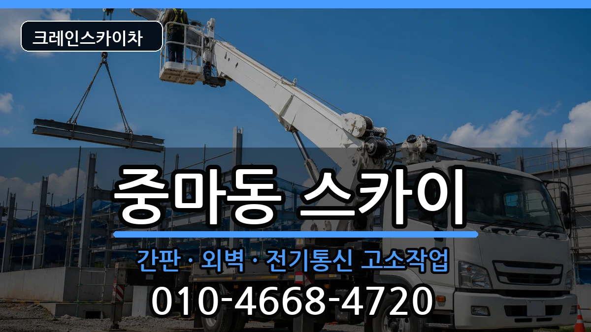 전라남도 광양시 중마동  스카이 지역형