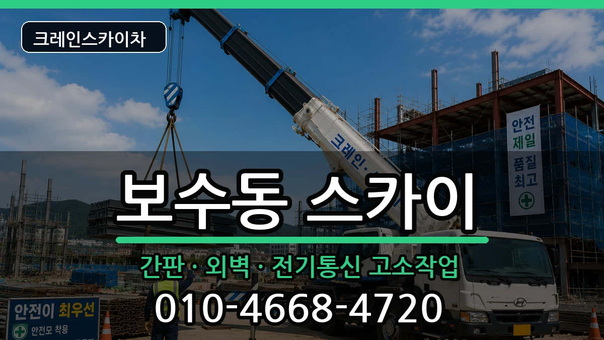 부산광역시 중구 보수동  스카이 질문형