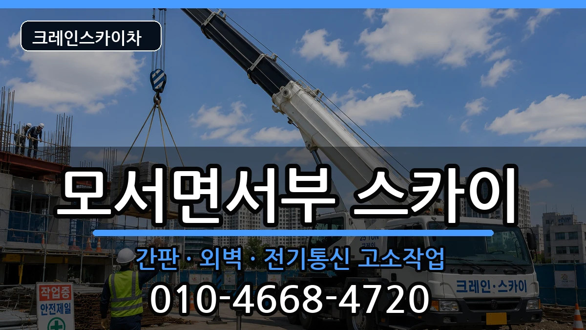경상북도상주시모서면서부 스카이 경상북도상주시모서면서부 스카이 장비 처리 안내 이미지 2