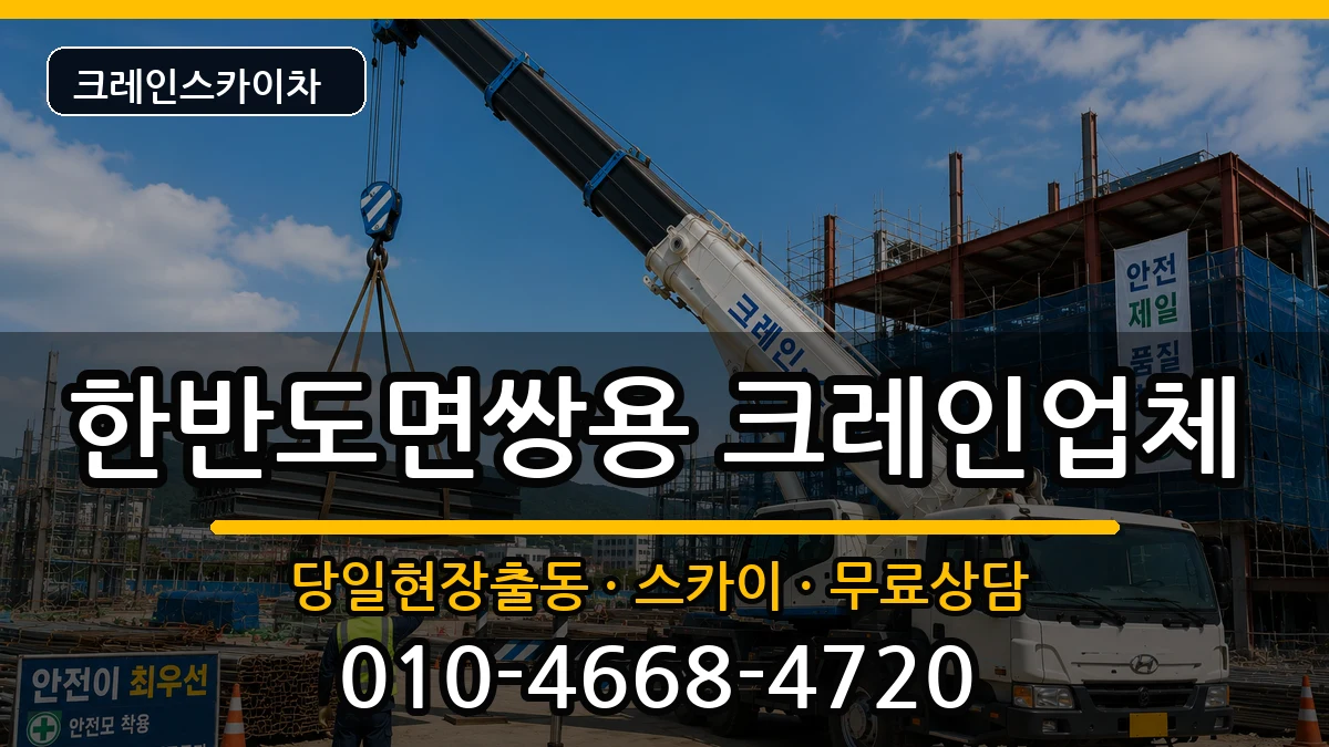 강원특별자치도영월군한반도면쌍용 크레인 강원특별자치도영월군한반도면쌍용 크레인 장비 처리 안내 이미지 2