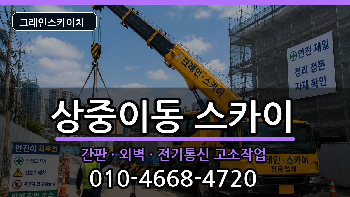 대구광역시서구상중이동 스카이 대구광역시서구상중이동 스카이 장비 처리 안내 이미지 3