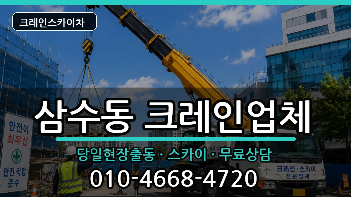 강원특별자치도 태백시 삼수동  크레인 FAQ형