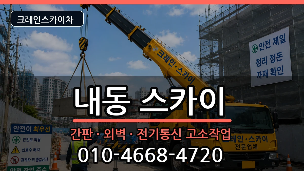 대전광역시서구내동 스카이 대전광역시서구내동 스카이 장비 처리 안내 이미지 3