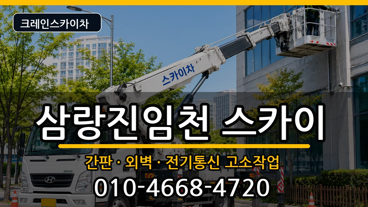 경상남도 밀양시 삼랑진임천  스카이 절차형