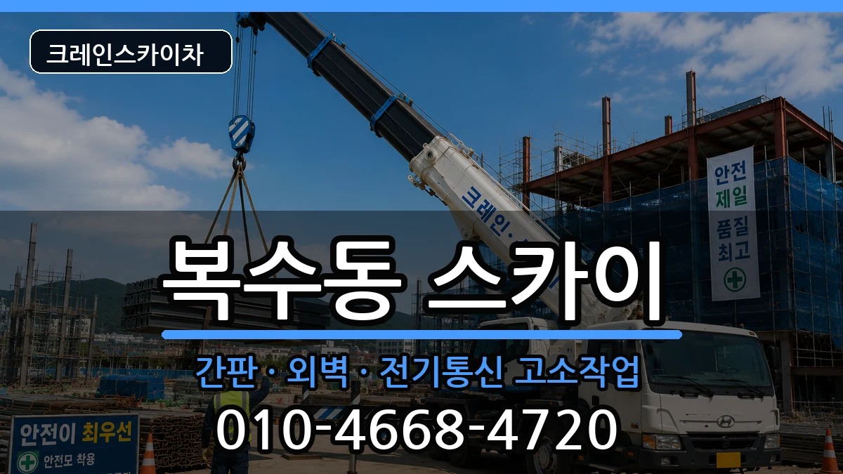 대전광역시 서구 복수동  스카이 질문형