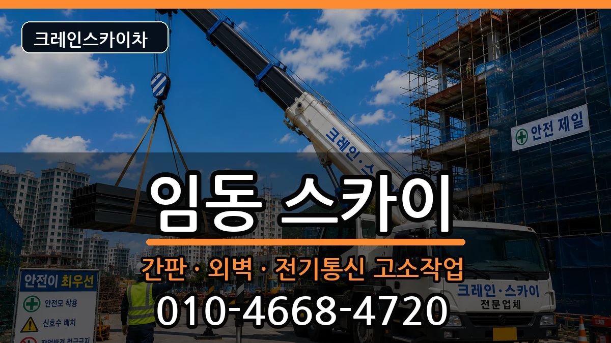 광주광역시 북구 임동  스카이 비교형