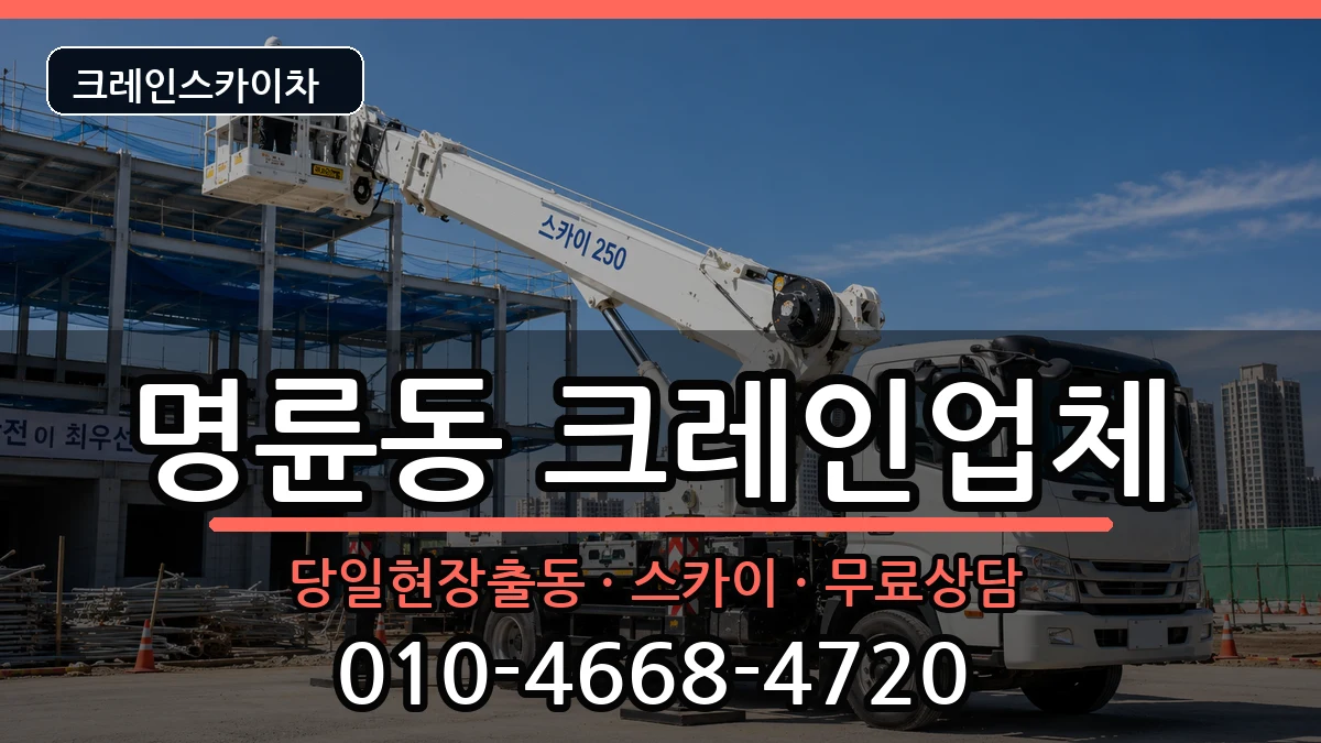 경상북도 안동시 명륜동  크레인 사례형
