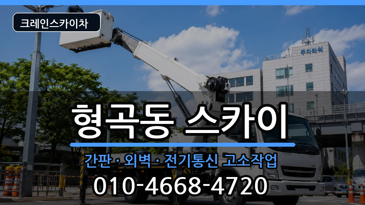 경상북도 구미시 형곡동  스카이 절차형