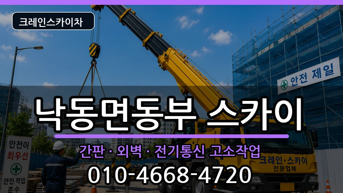 경상북도상주시낙동면동부 스카이 경상북도상주시낙동면동부 스카이 장비 처리 안내 이미지 3