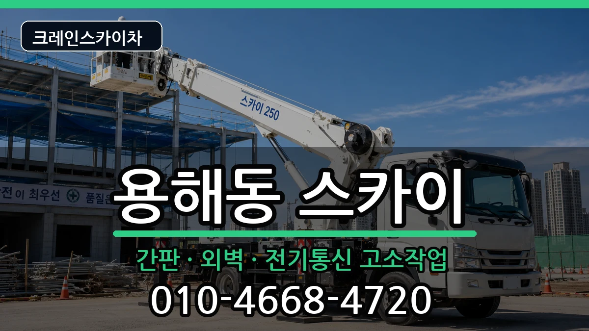 전라남도 목포시 용해동  스카이 사례형