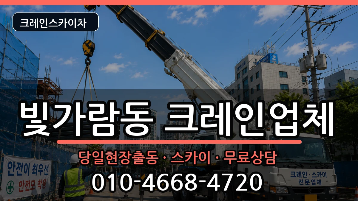 전라남도나주시빛가람동 크레인 전라남도나주시빛가람동 크레인 장비 처리 안내 이미지 1