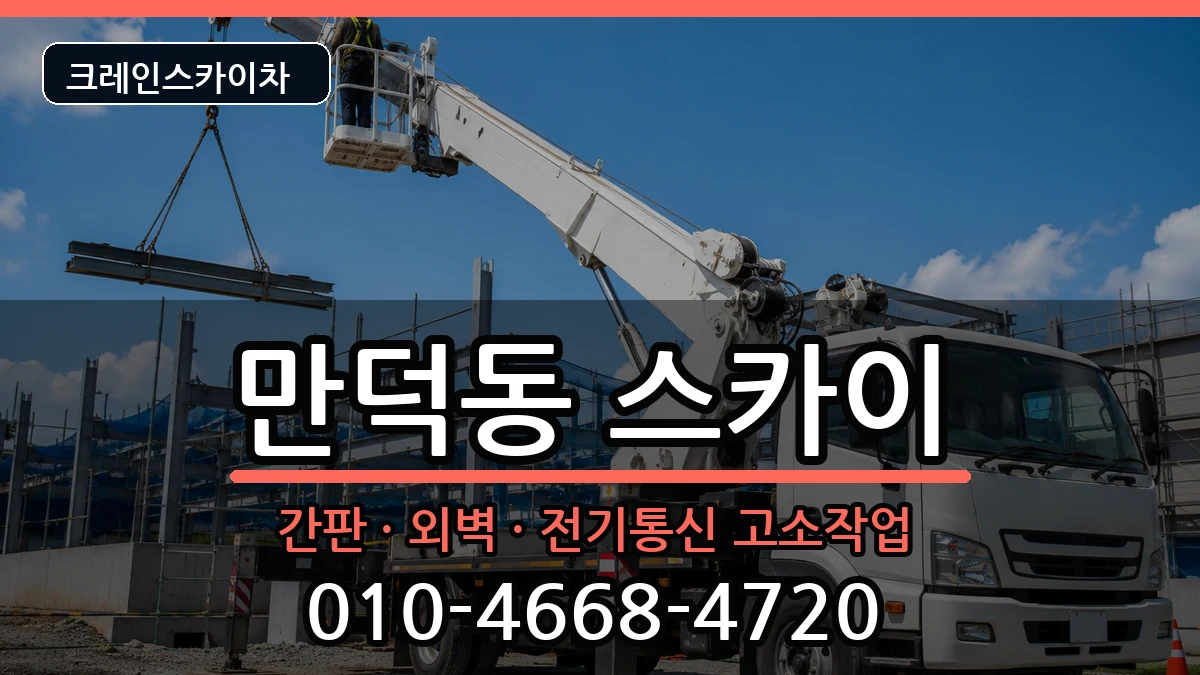 부산광역시 북구 만덕동  스카이 FAQ형