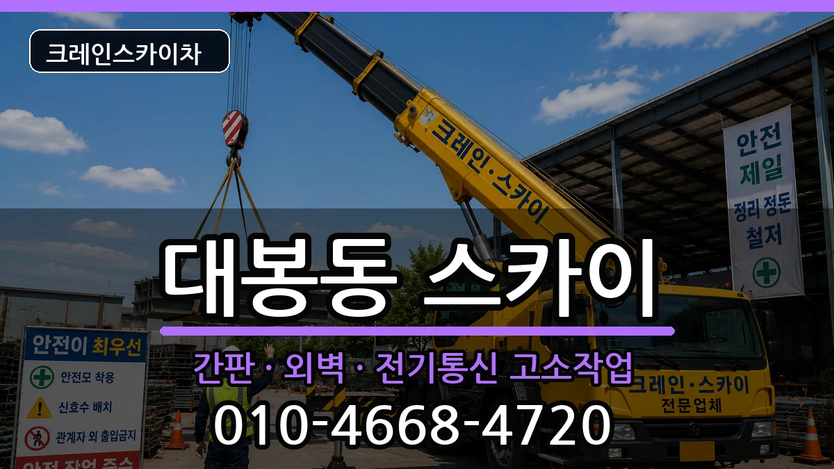 대구광역시중구대봉동 스카이 대구광역시중구대봉동 스카이 장비 처리 안내 이미지 3