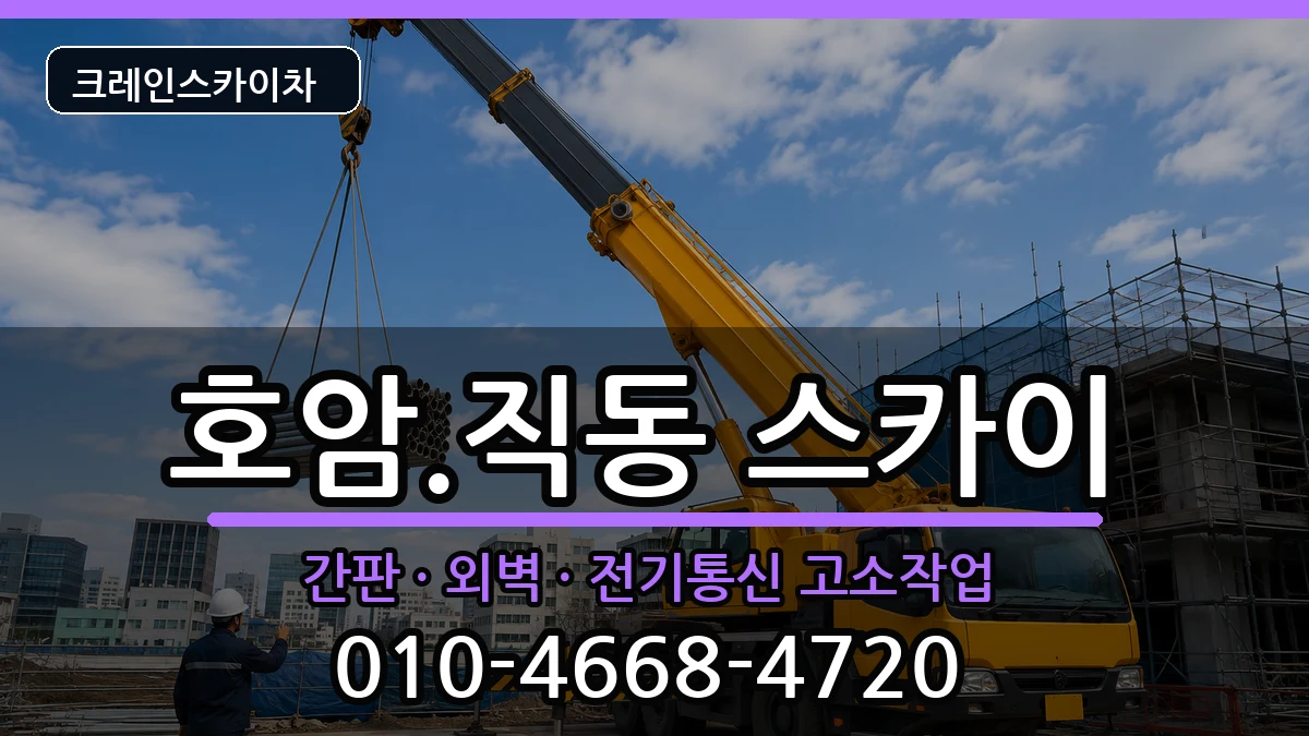 충청북도충주시호암.직동 스카이 충청북도충주시호암.직동 스카이 장비 처리 안내 이미지 3