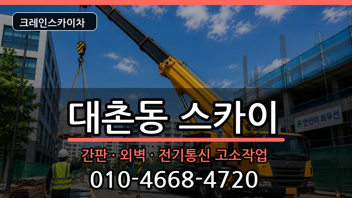 광주광역시 남구 대촌동  스카이 준비형