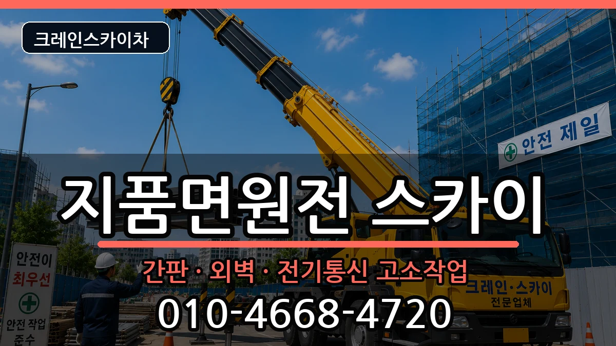 경상북도영덕군지품면원전 스카이 경상북도영덕군지품면원전 스카이 장비 처리 안내 이미지 1