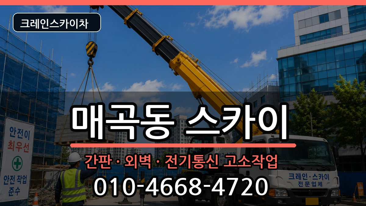 전라남도순천시매곡동 스카이 전라남도순천시매곡동 스카이 장비 처리 안내 이미지 1