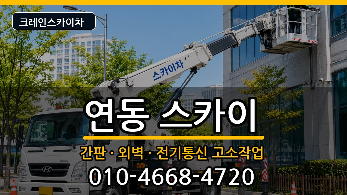 전라남도목포시연동 스카이 전라남도목포시연동 스카이 장비 처리 안내 이미지 1