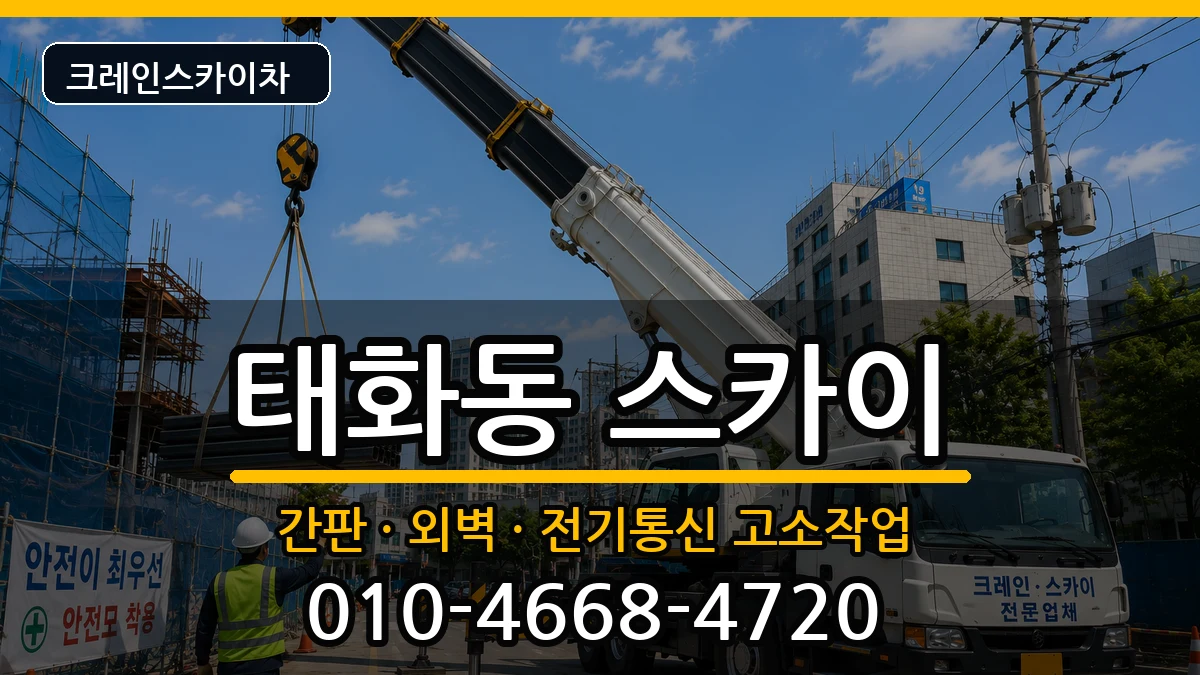 경상북도 안동시 태화동  스카이 주의사항형