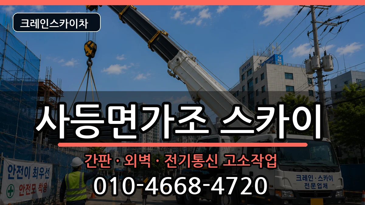 경상남도거제시사등면가조 스카이 경상남도거제시사등면가조 스카이 장비 처리 안내 이미지 2