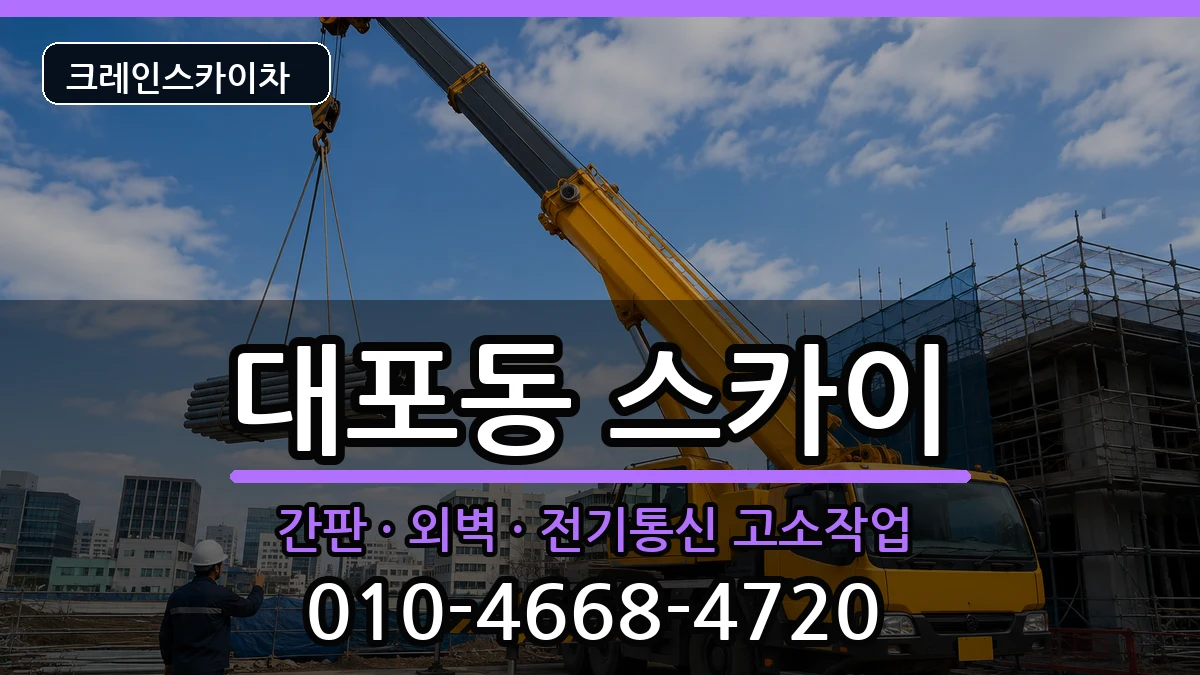 강원특별자치도속초시대포동 스카이 장비 처리 안내 이미지 3