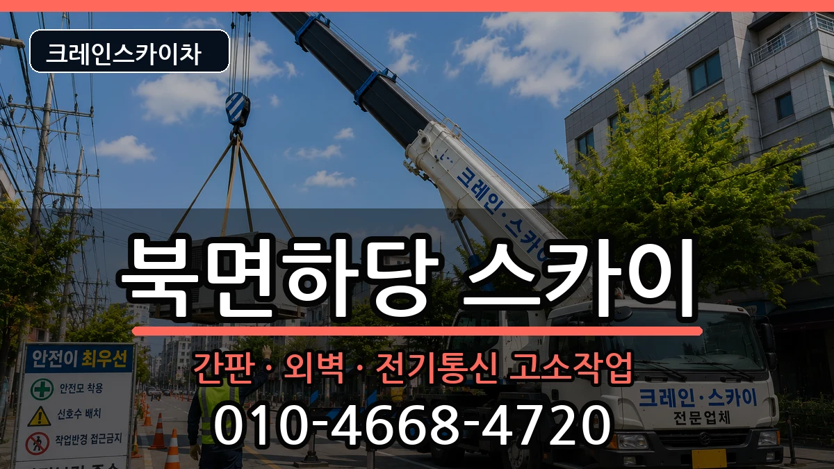 경상북도 울진군 북면하당  스카이 질문형