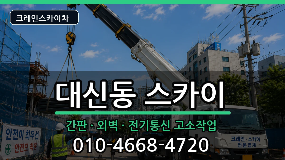 경상북도김천시대신동 스카이 경상북도김천시대신동 스카이 장비 처리 안내 이미지 1