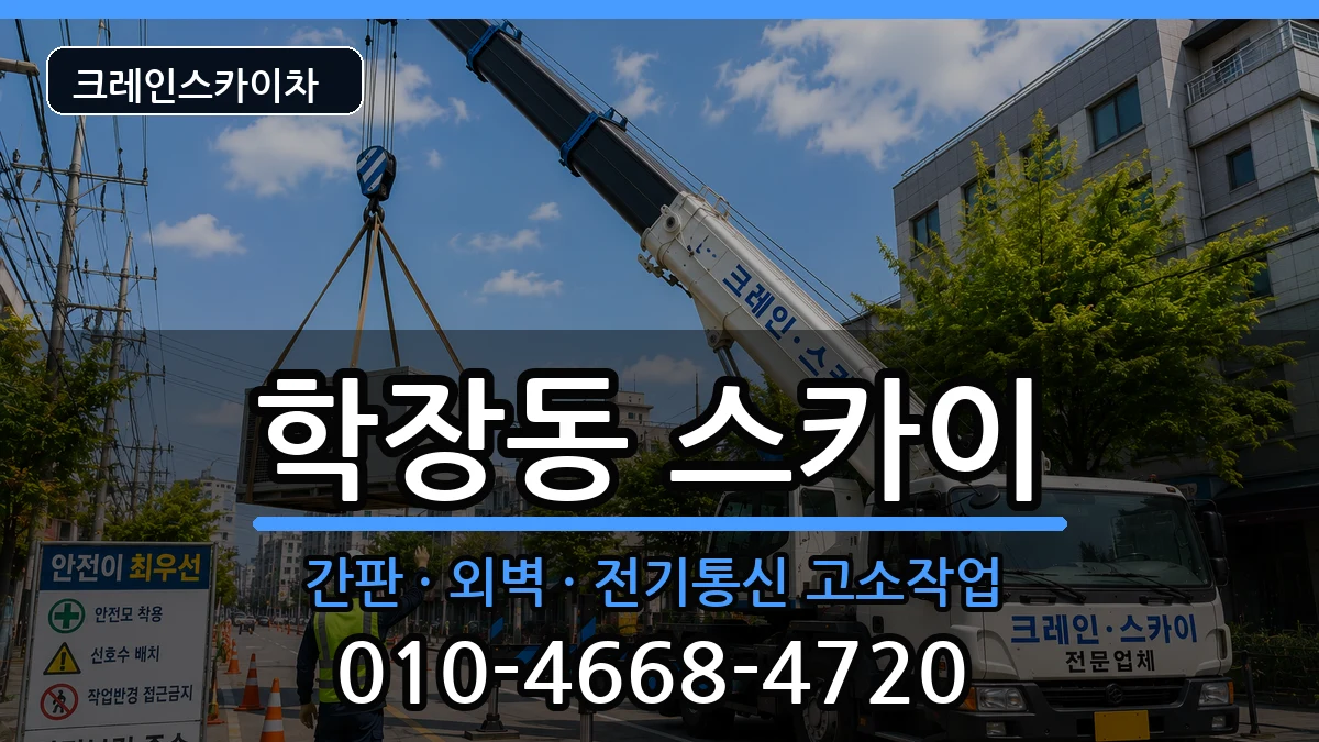 부산광역시 사상구 학장동  스카이 질문형