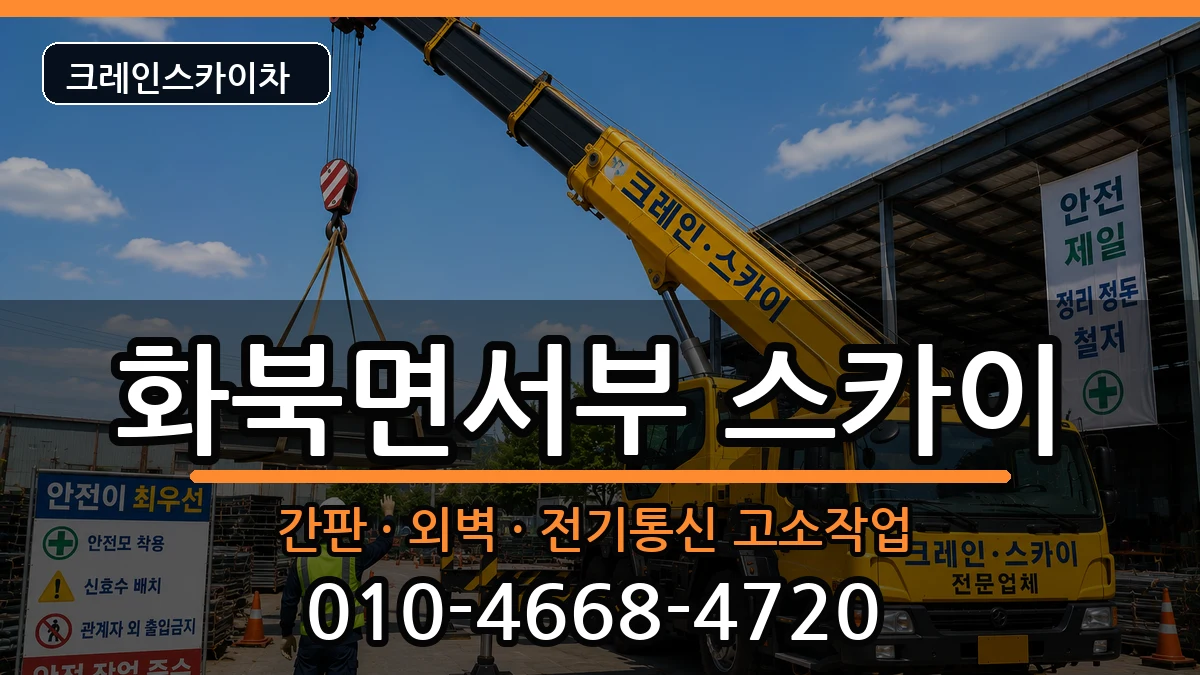 경상북도상주시화북면서부 스카이 경상북도상주시화북면서부 스카이 장비 처리 안내 이미지 2