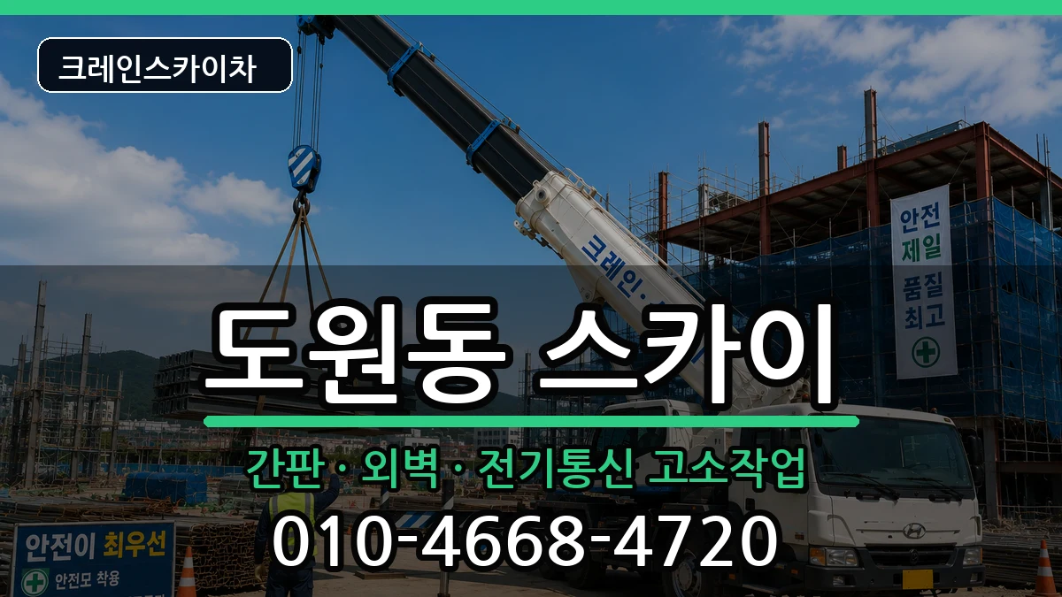 대구광역시 달서구 도원동  스카이 정보형