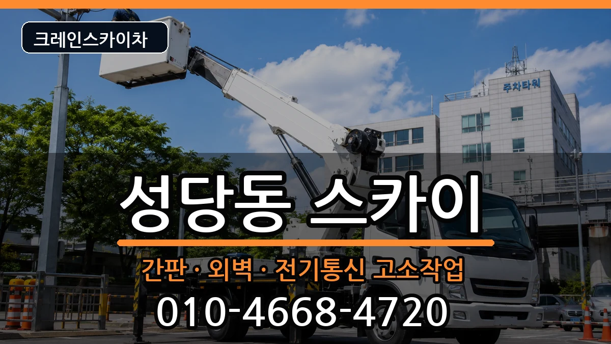 대구광역시 달서구 성당동  스카이 절차형