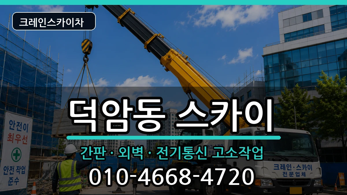 대전광역시 대덕구 덕암동  스카이 지역형