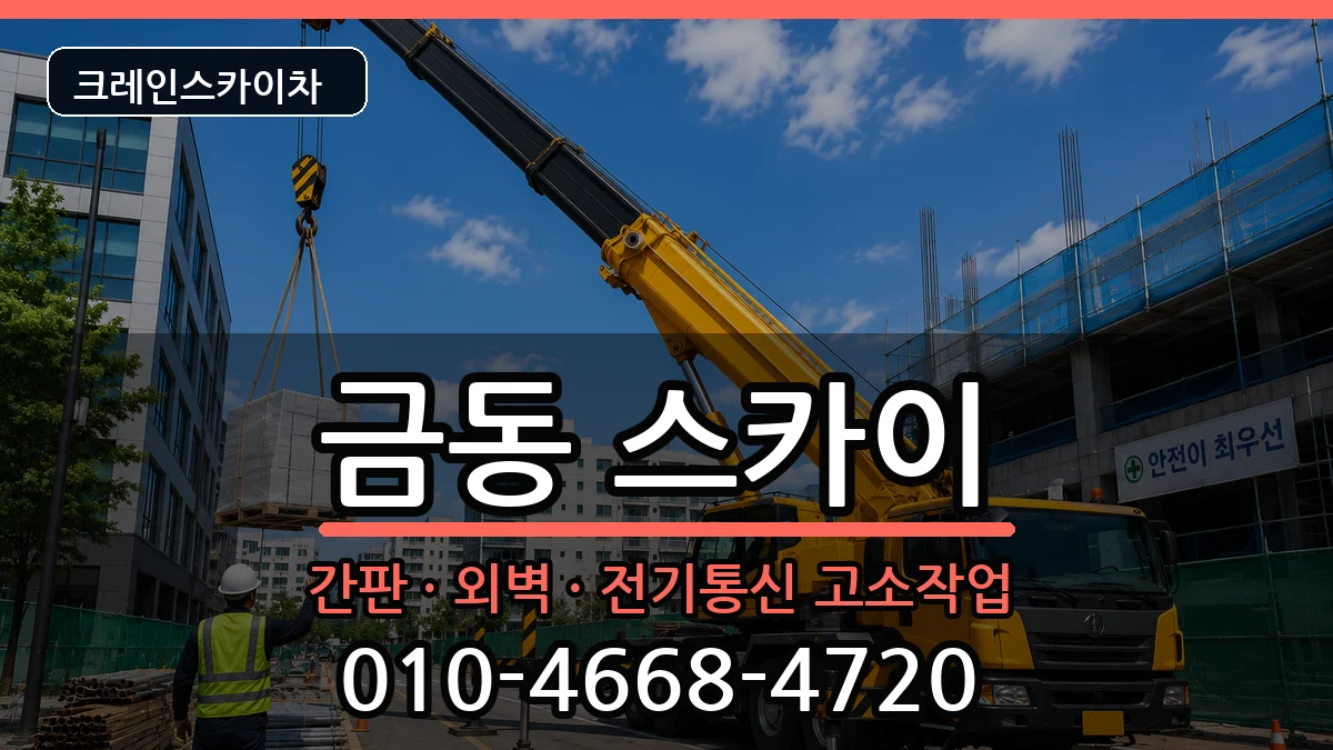 전북특별자치도남원시금동 스카이 전북특별자치도남원시금동 스카이 장비 처리 안내 이미지 3