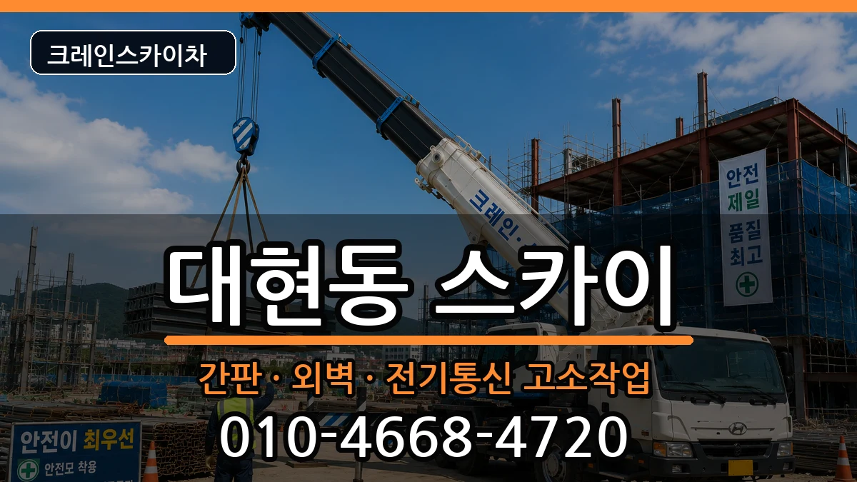 울산광역시 남구 대현동  스카이 정보형