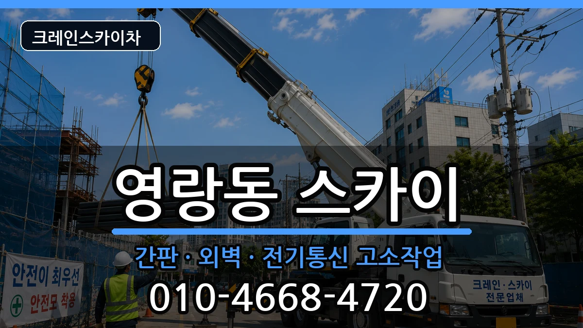 강원특별자치도속초시영랑동 스카이 강원특별자치도속초시영랑동 스카이 장비 처리 안내 이미지 3