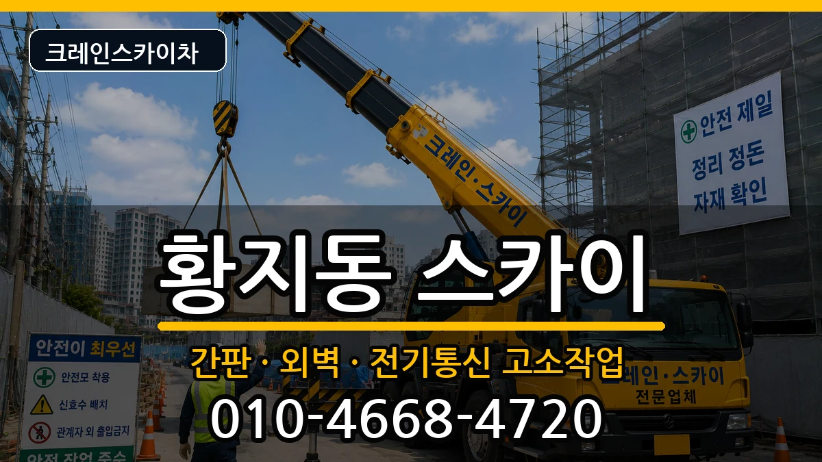 강원특별자치도태백시황지동 스카이 장비 처리 안내 이미지 2