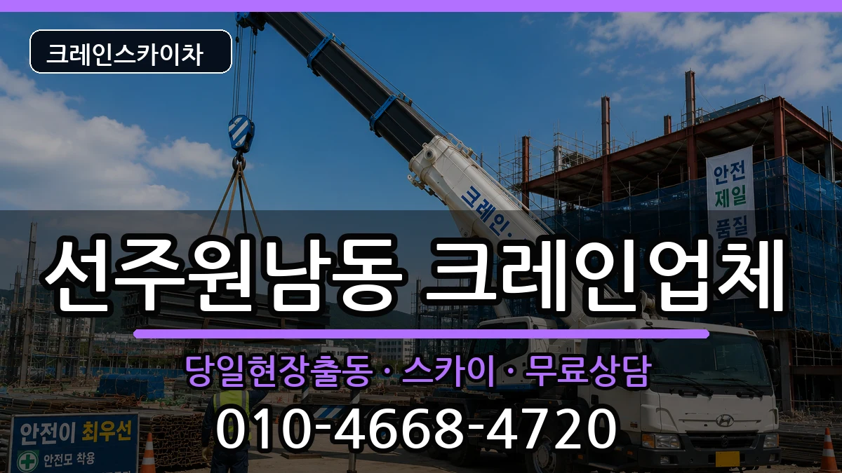 경상북도 구미시 선주원남동  크레인 정보형