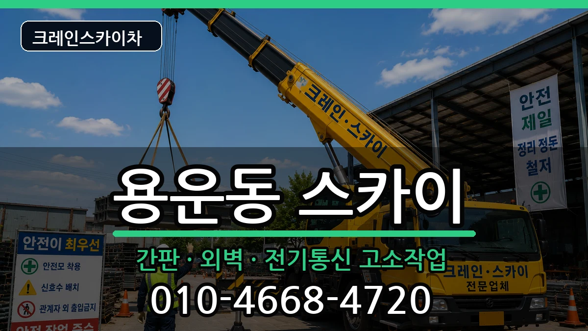 대전광역시 동구 용운동  스카이 비교형