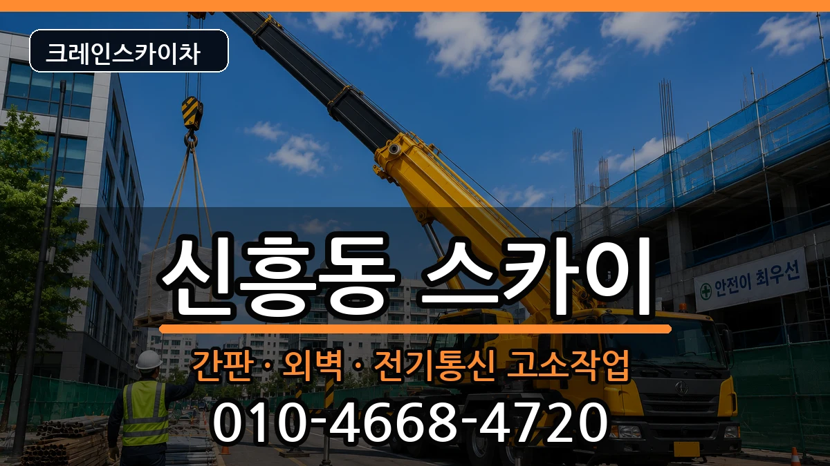 전라남도목포시신흥동 스카이 전라남도목포시신흥동 스카이 장비 처리 안내 이미지 3