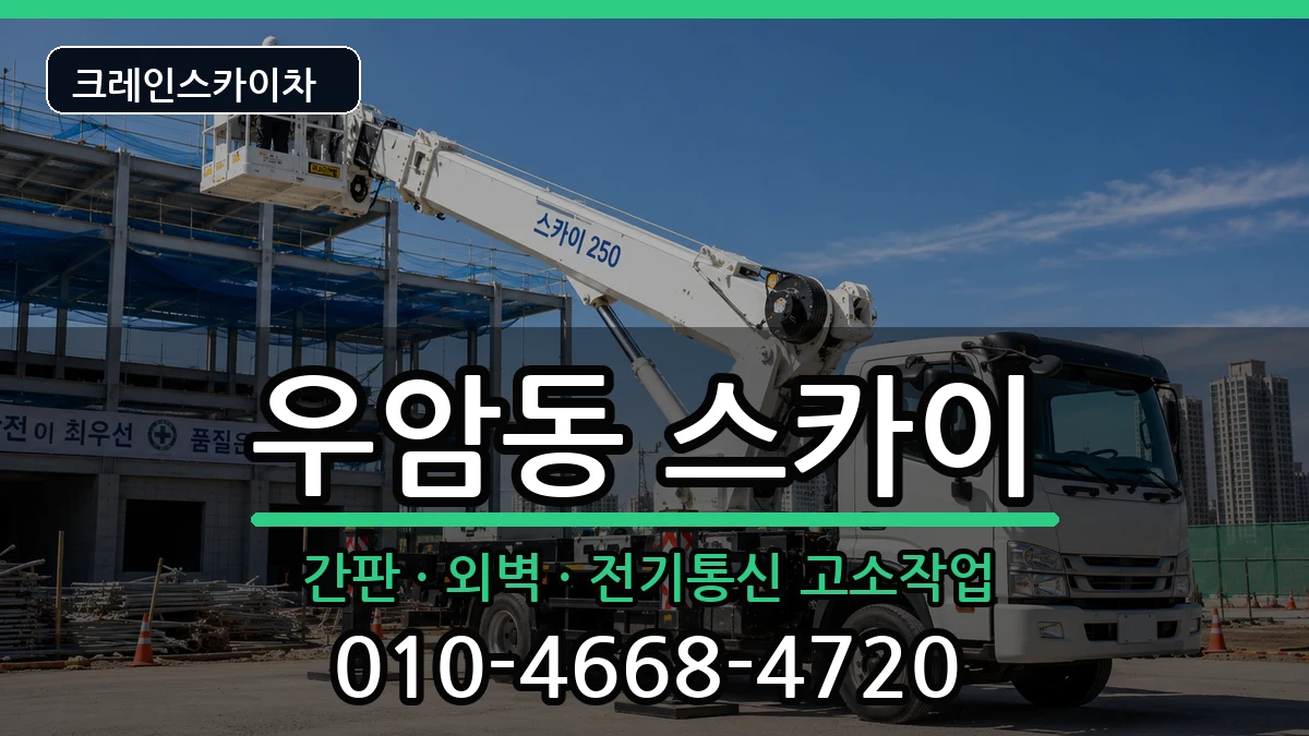 충청북도 청주시 청원구 우암동  스카이 사례형