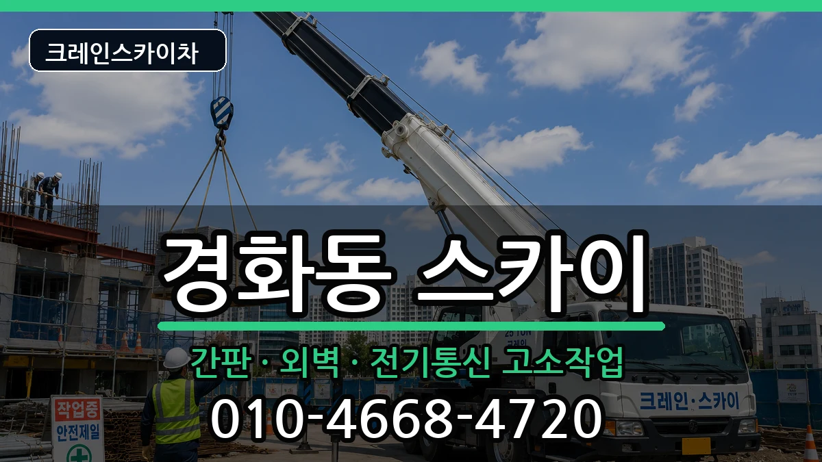 경상남도 창원시 진해구 경화동  스카이 준비형