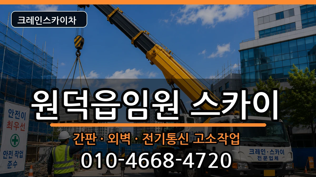 강원특별자치도 삼척시 원덕읍임원  스카이 지역형