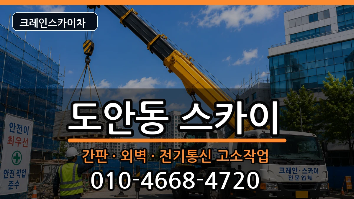 대전광역시 서구 도안동  스카이 지역형