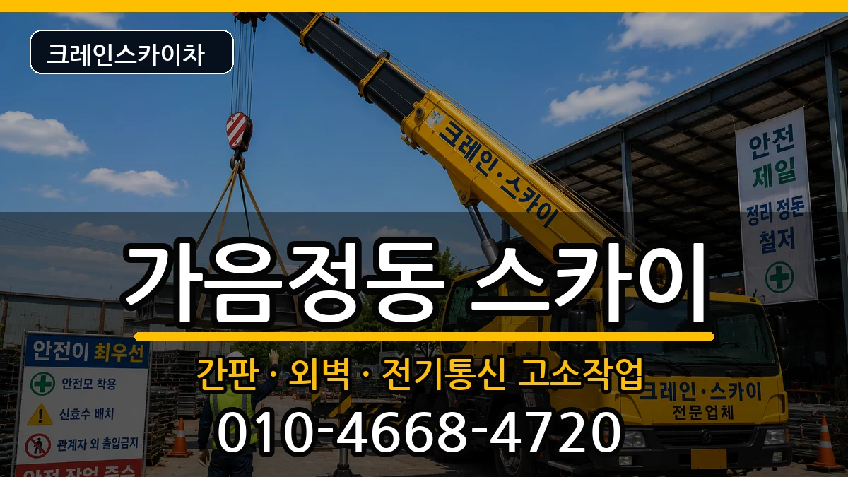 경상남도창원시성산구가음정동 스카이 경상남도창원시성산구가음정동 스카이 장비 처리 안내 이미지 1