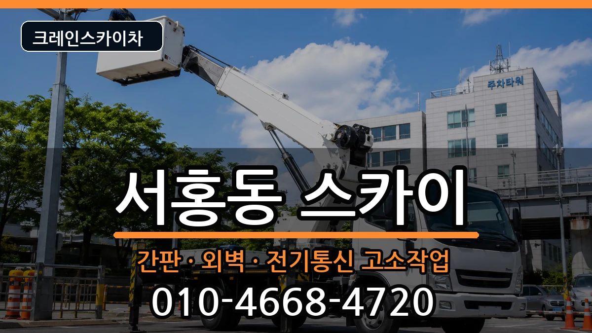 제주특별자치도서귀포시서홍동 스카이 제주특별자치도서귀포시서홍동 스카이 장비 처리 안내 이미지 2