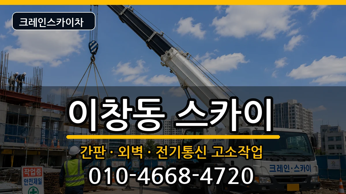 전라남도나주시이창동 스카이 전라남도나주시이창동 스카이 장비 처리 안내 이미지 1