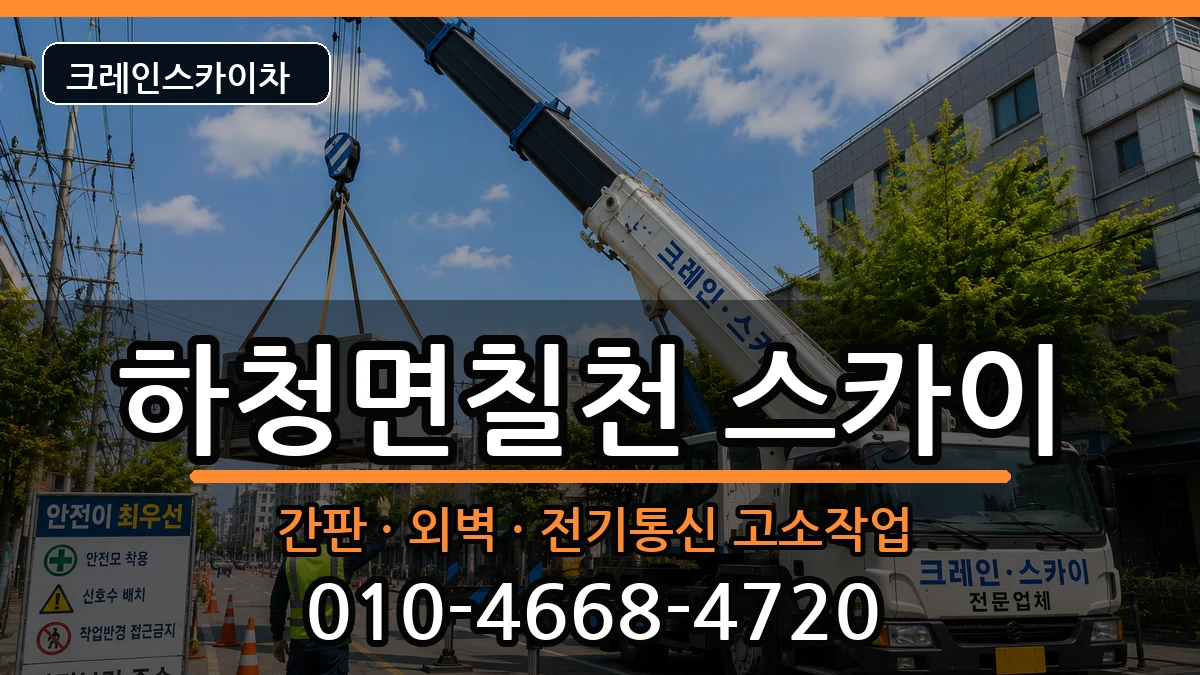경상남도거제시하청면칠천 스카이 경상남도거제시하청면칠천 스카이 장비 처리 안내 이미지 3