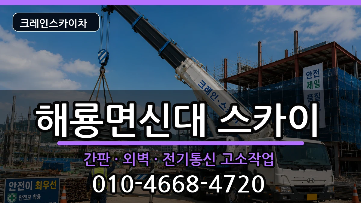 전라남도순천시해룡면신대 스카이 전라남도순천시해룡면신대 스카이 장비 처리 안내 이미지 3