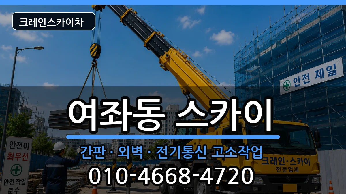 경상남도 창원시 진해구 여좌동  스카이 정보형