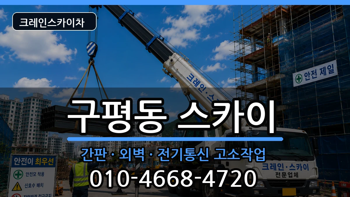 부산광역시 사하구 구평동  스카이 FAQ형